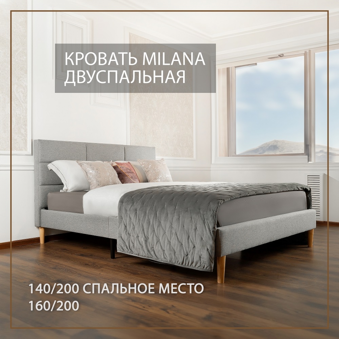 Кровать Milana 140х200 см серый